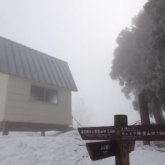 氷ノ越避難小屋はガスで真っ白だった