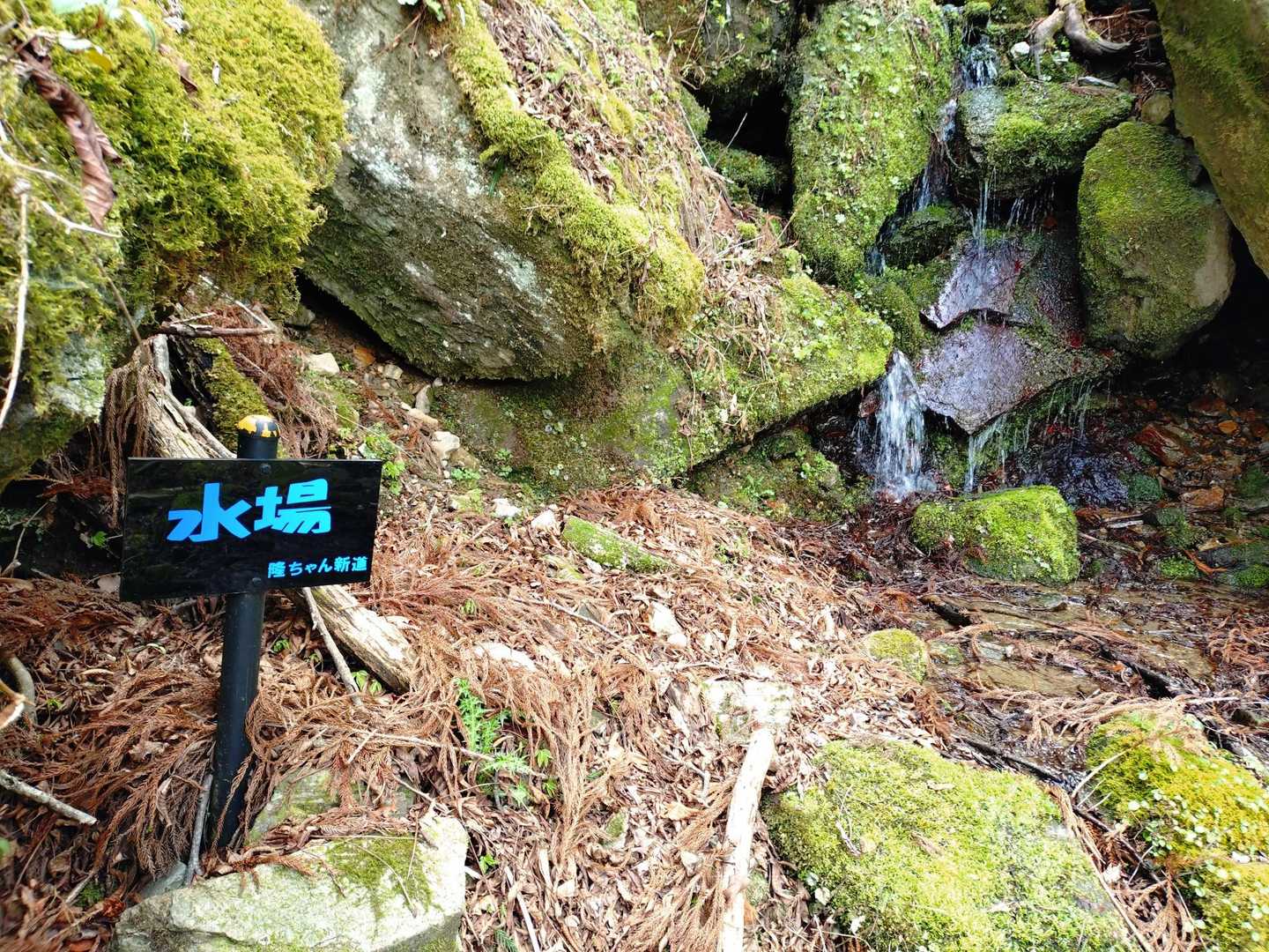 水場
水量◎