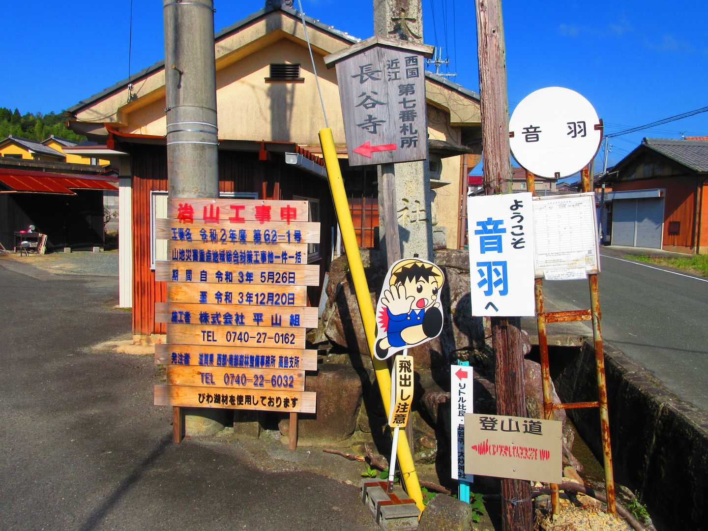 登山口(音羽バス停)

