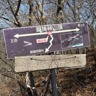 鍵掛峠。何で鍵掛？かって旅人が道中安全のために鍵のような小枝を木にかけて願掛けしたとか…