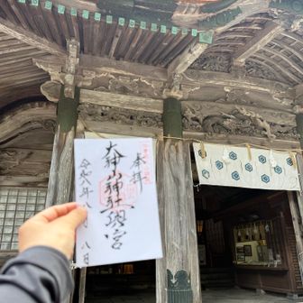 御朱印頂きました✨
令和8年8月8日✨