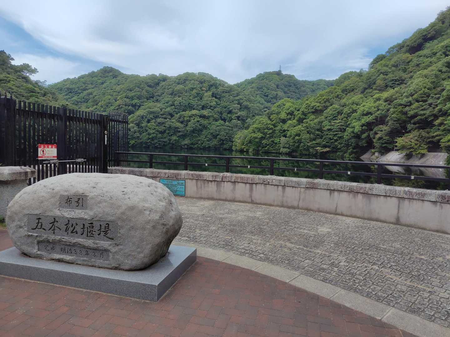 五本松堰提