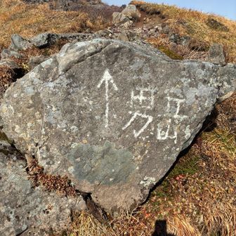 本日は男岳に向かいます