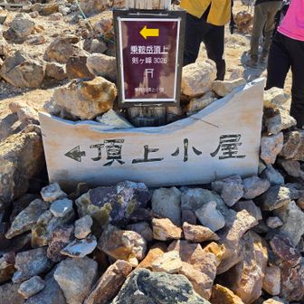 山頂から下ってきて📷