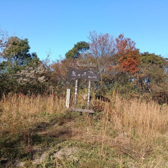 熊ヶ峰山頂
展望はない。