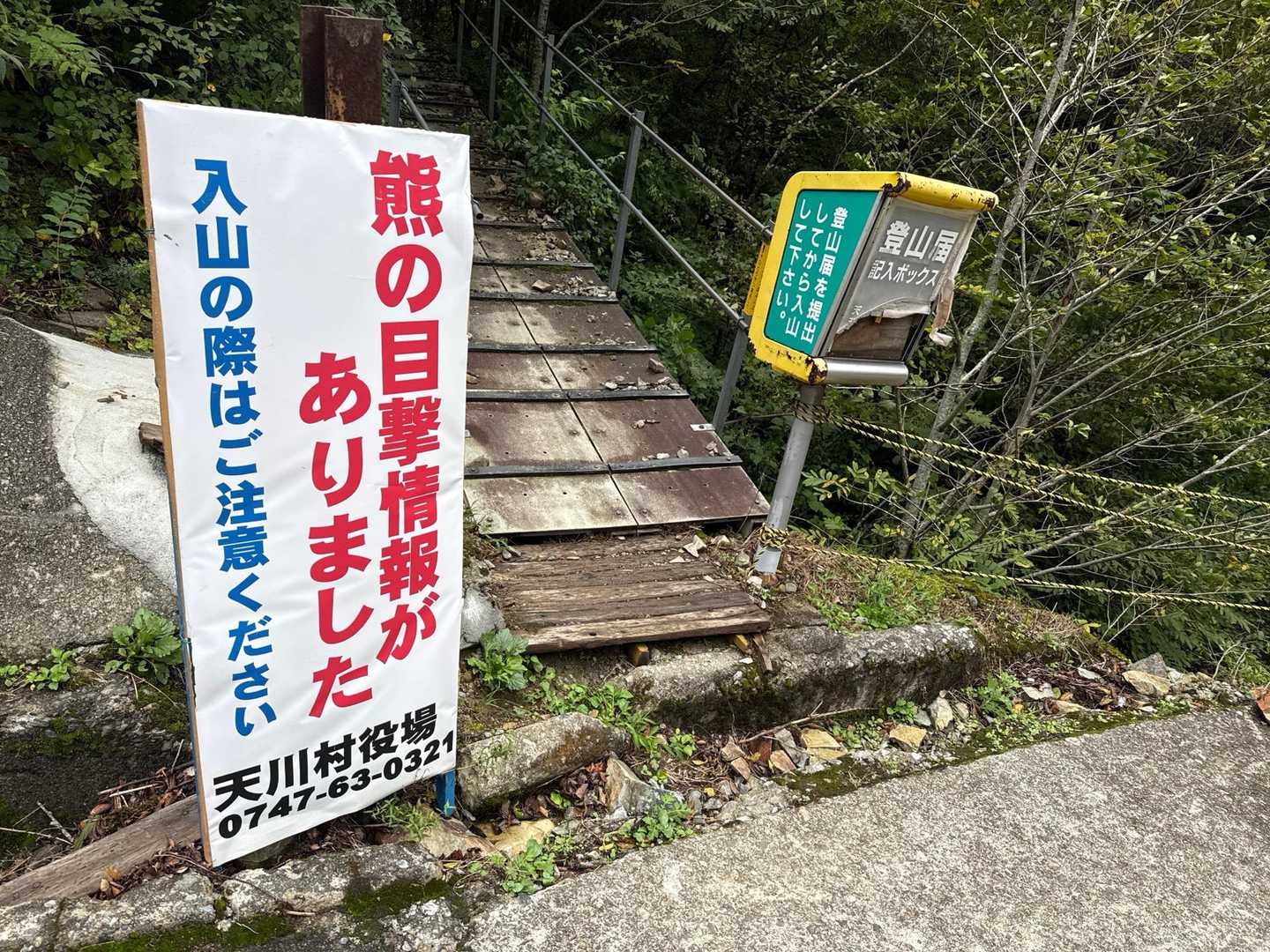熊出るんやな