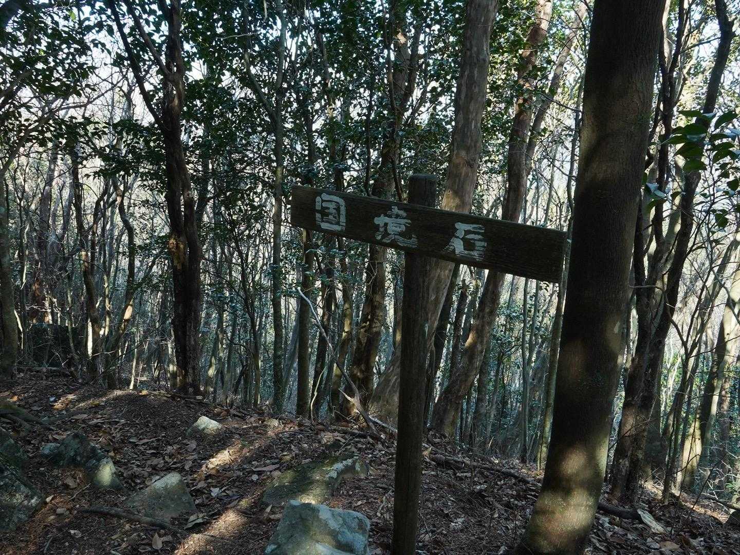 カラ迫岳 周回コースの写真