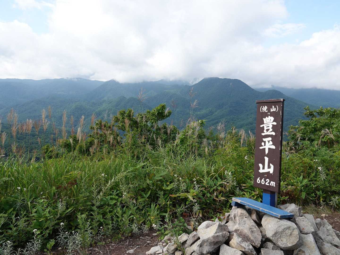 とうちゃこ～😊　周りの山は雲の中ですね