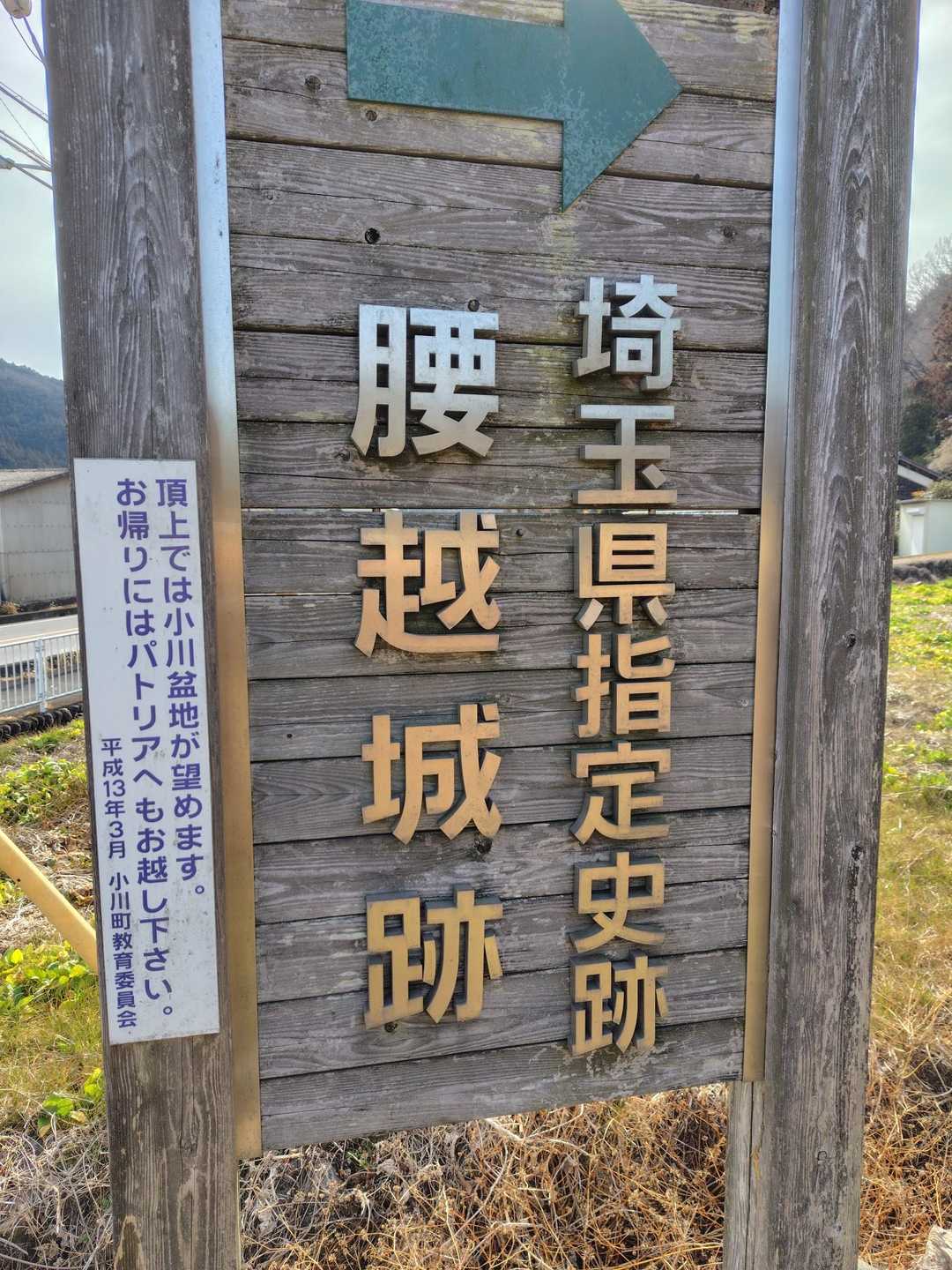腰越城🏯跡地を目指します