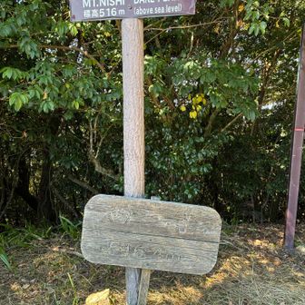 五座目、冠岳（西岳）登頂です⛰️