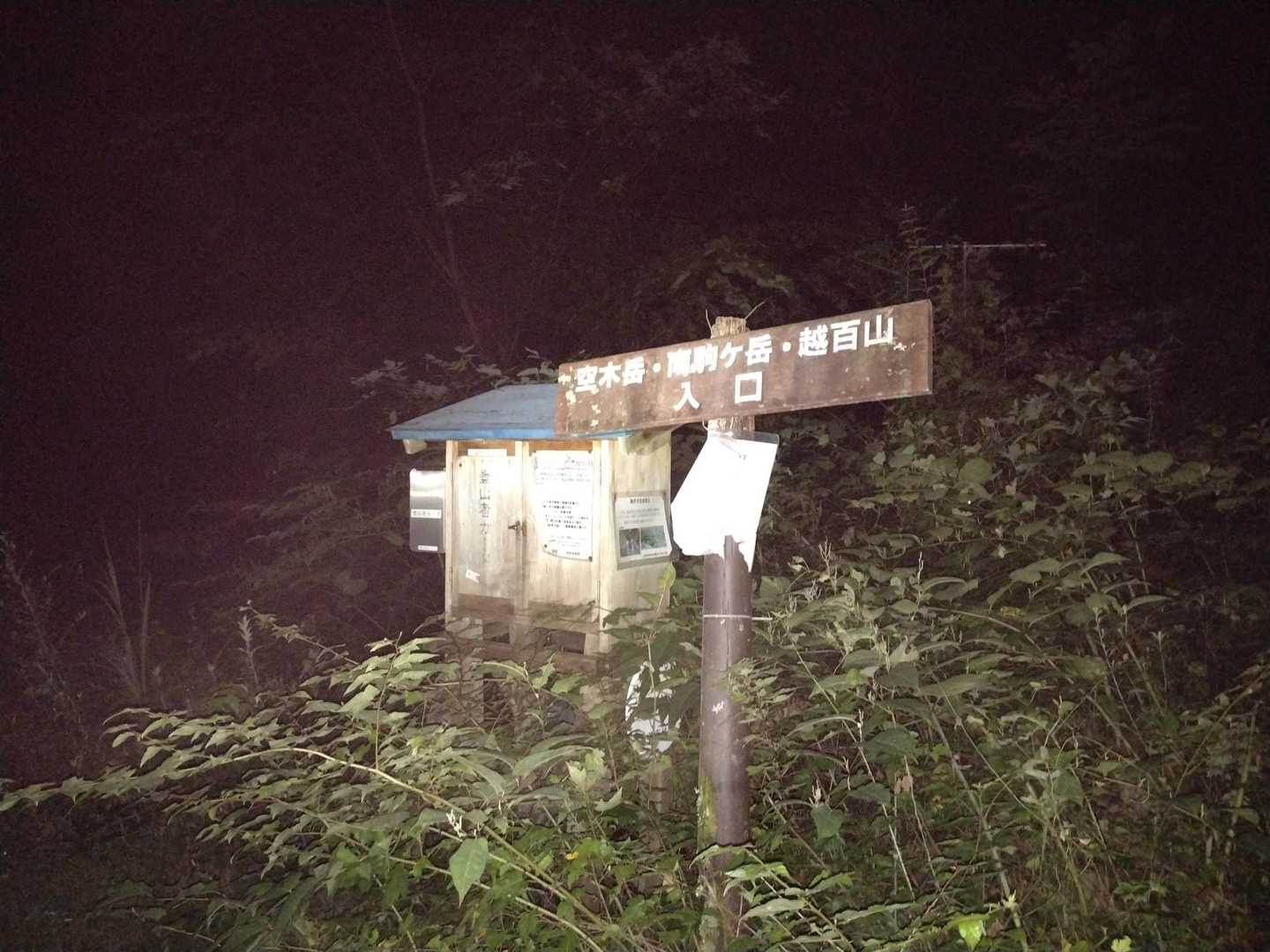 林道をポテポテ
やっと分岐

まだまだ林道をポテポテ
目が開かなくって😵‍💫
寝ながら歩いとる