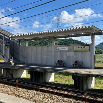 南矢代駅立ち寄り🚉
