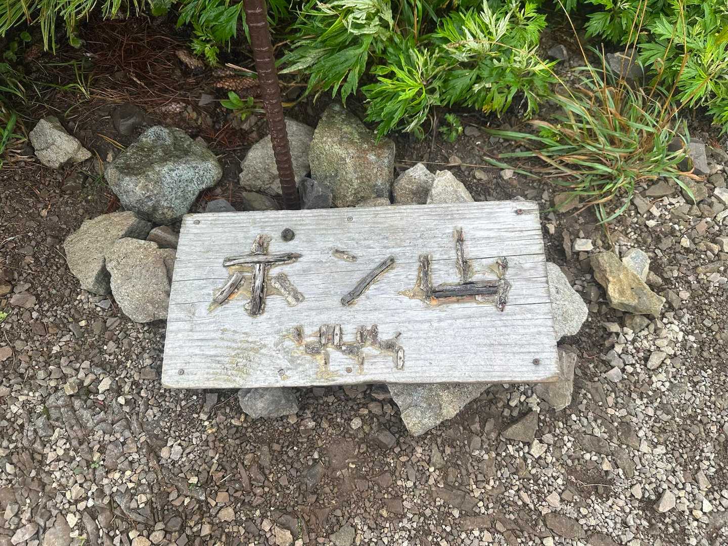あっという間に到着。