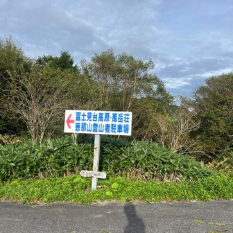 下山完了
