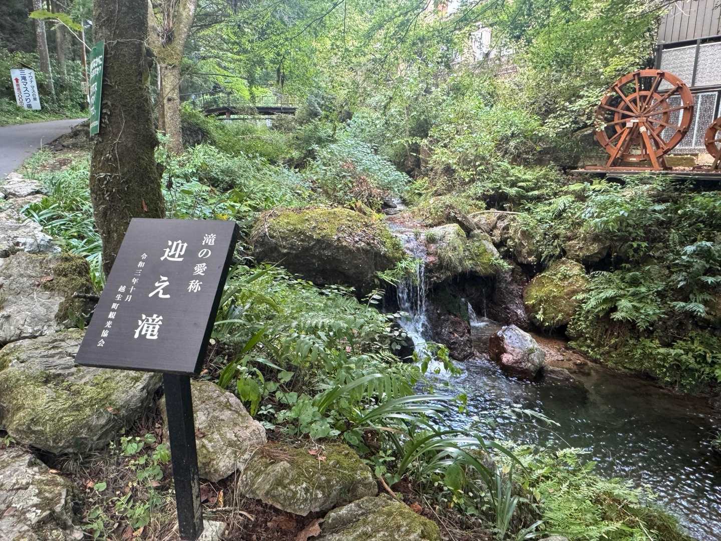 迎え滝