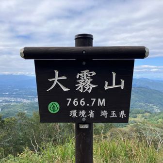 久しぶりの大霧山。