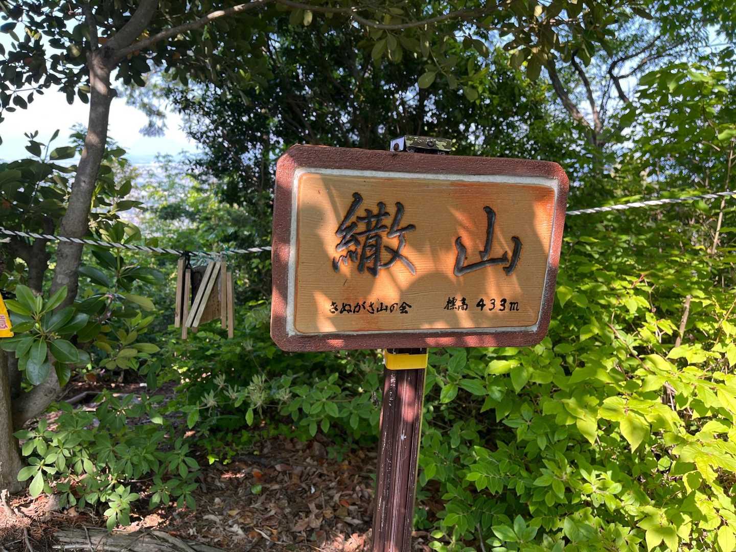 きぬがさ山と読みます。
よめないな～