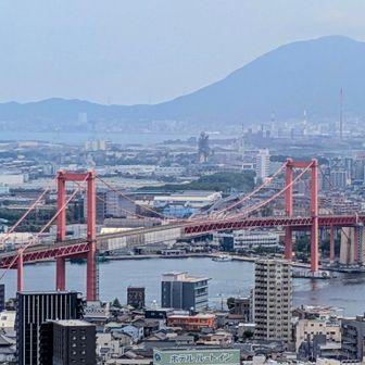 若戸大橋アップで。
もっぱら、仕事終わって来てたから、景色が頭に残ってなかったのか⁉️