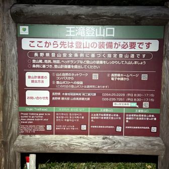 王滝登山口からスタート