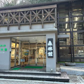 さくっと下山
森林館なる建物があります