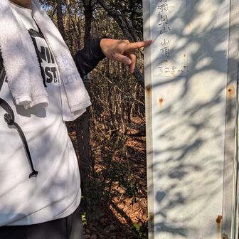 ダイセル化学工業の看板の山名表示