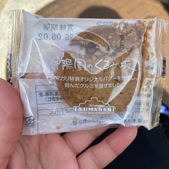 ツマガリのクッキー！美味しい！