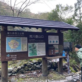 荒川登山口からスタート
土～日の山行は登山客で大変賑わいを見せていました