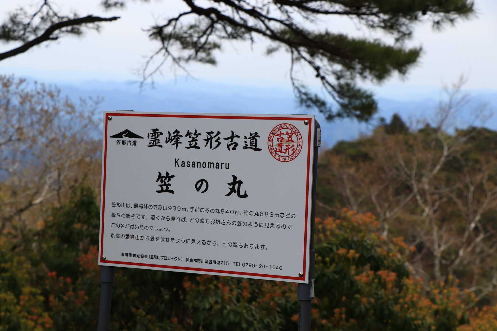 笠の丸に到着。
ここで神社コースと合流します。