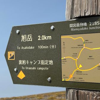 旭岳の裏側の斜面を見て絶望
１時間半で行けるのか？