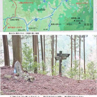 「水ヶ峠」
松山側の石手川と今治側の蒼社川を分ける分水嶺上に位置し、昔の交通要所だった所でお地蔵さんが立っています

峠の南東側尾根は伊之子山～中三方ヶ森（白潰）へ、そして北西側は今回歩く縦走路が北三方ヶ森へと続きます
