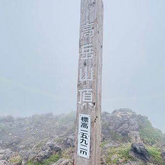 高岳山頂。