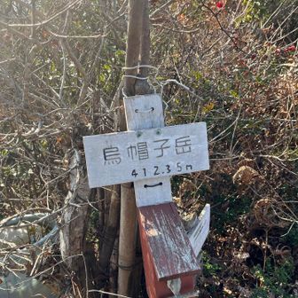 烏帽子岳は行き帰りで休憩☕️