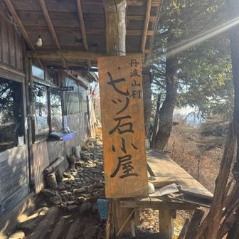 ２時間少しで７ツ石小屋🛖到着！