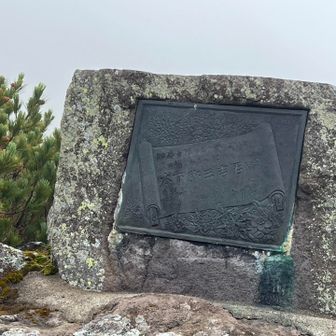 木下弥三吉　羅臼岳の登山道を開削した人だそうです。