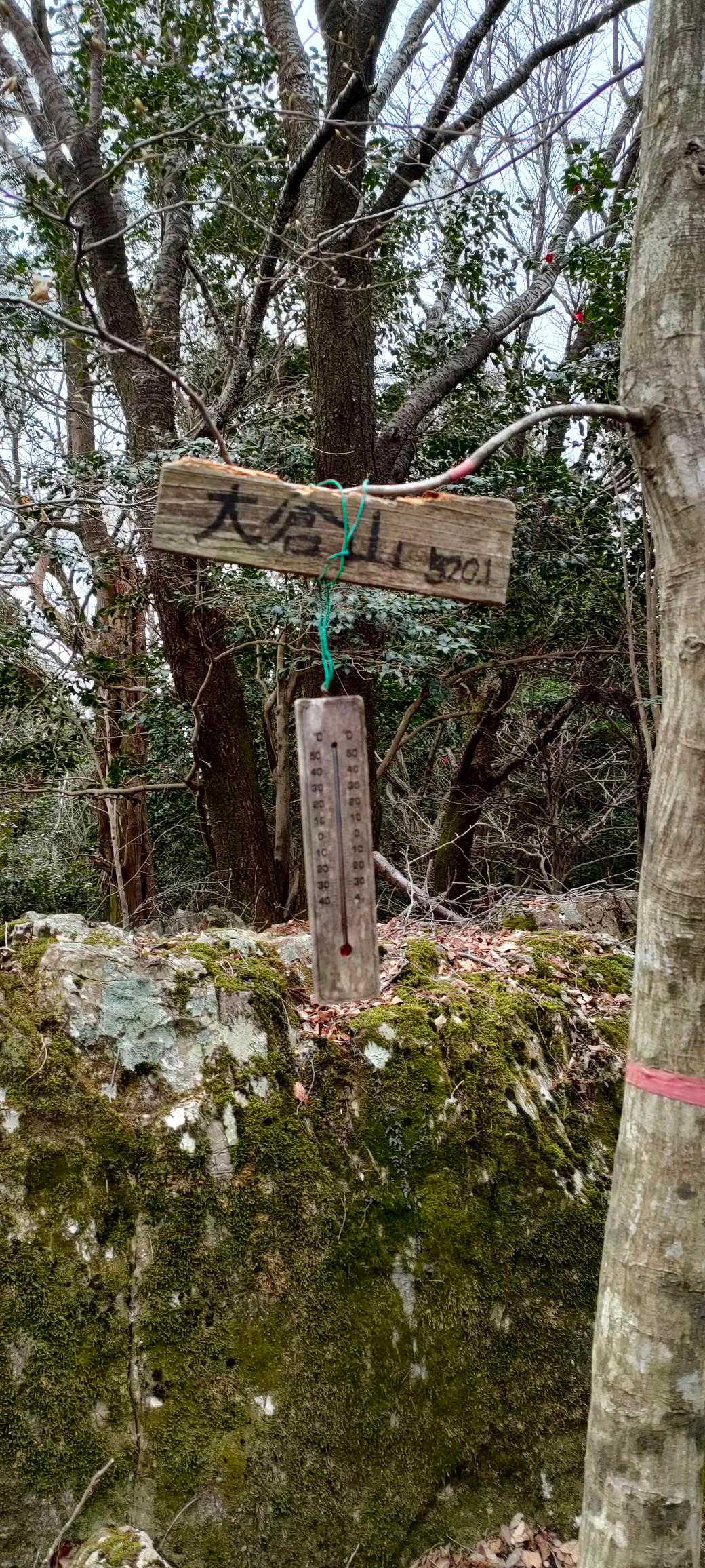 大倉山