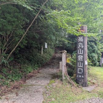 登山口