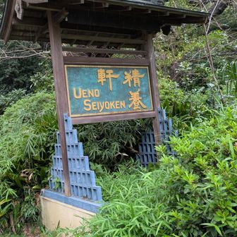 この看板の先に2座目が