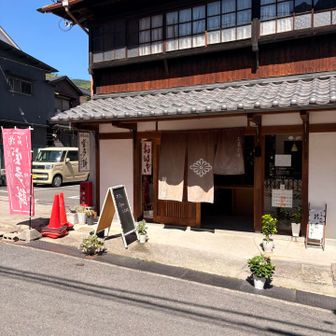 駅前の商店街に美味しそうな和菓子屋さん兼カフェ
