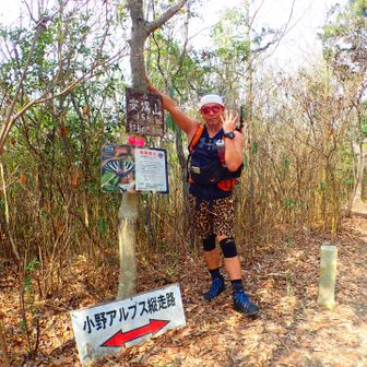 ４座目『安場山』⛰️