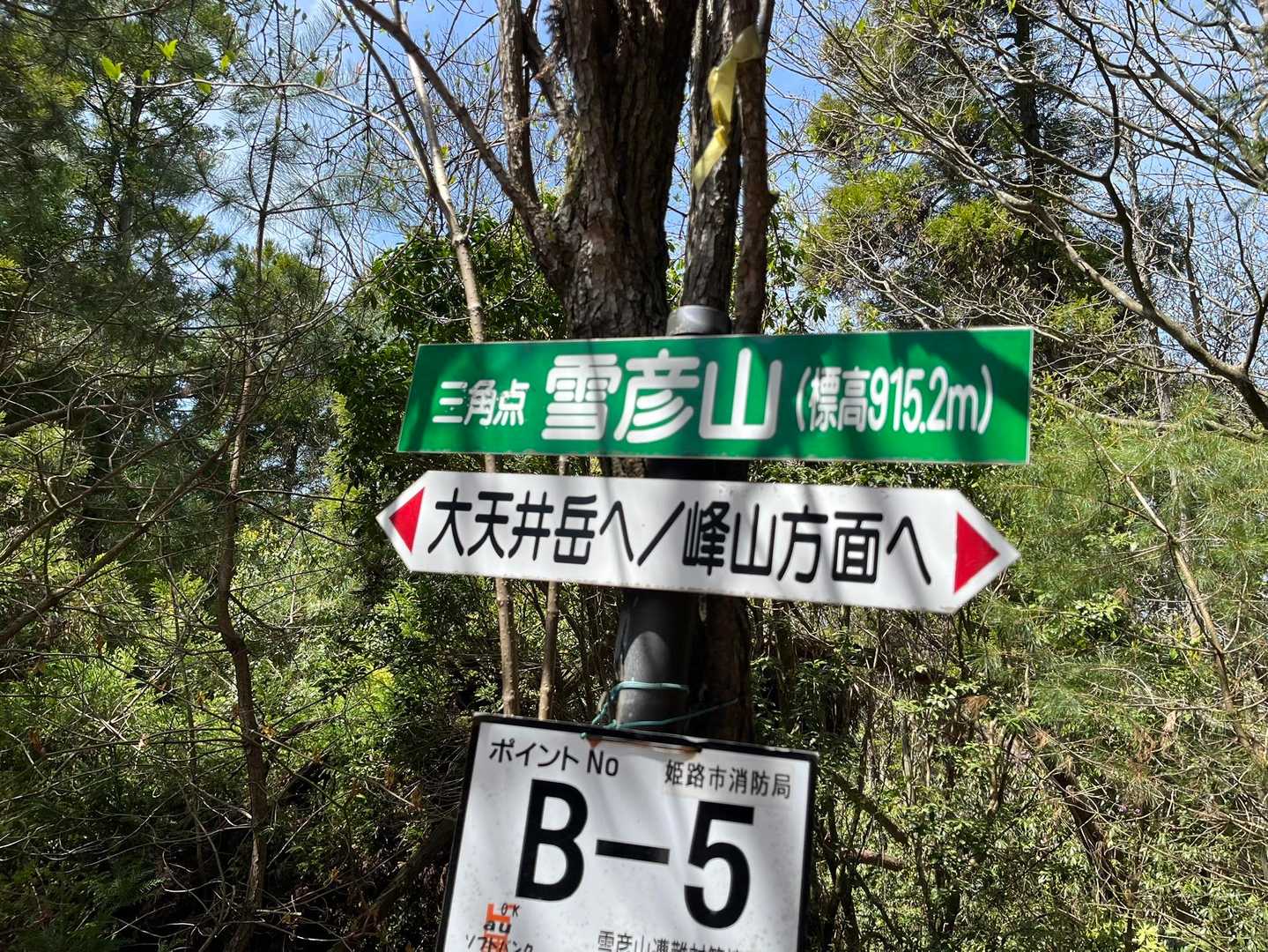 雪彦山登山口-大天井岳-鉾立山-雪彦山 周回コースの写真