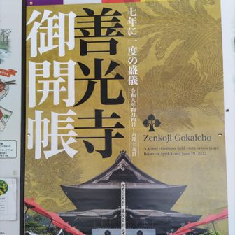 善光寺は 来年はご開帳✨ですね
ｺｺは光前寺　ご開帳は再来年か🤔
