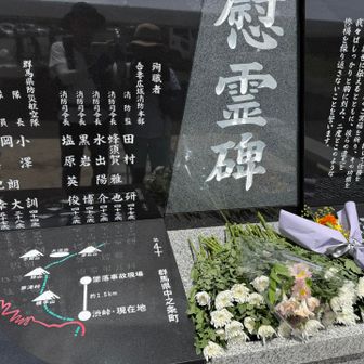 群馬県防災ヘリコプター「はるな」の墜落事故8月10日の追悼式（慰霊祭）