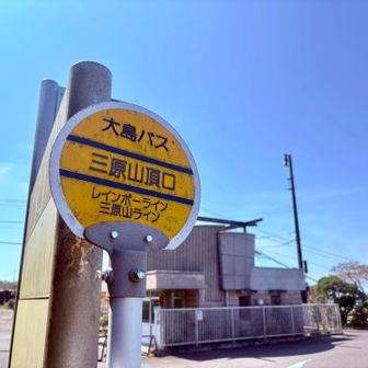 今回はここで終了‼️
お疲れ⛰️