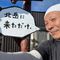 白タオル隊〜多摩・甲斐境界探訪記