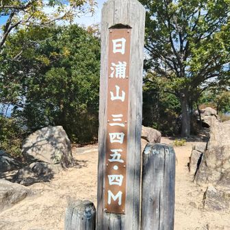 日浦山 345.4m