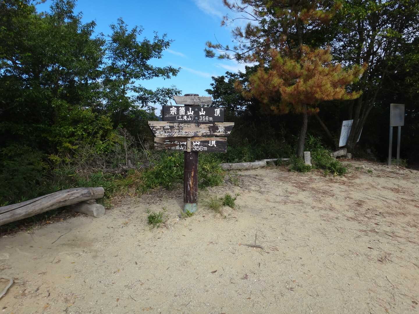 宗箇山の写真