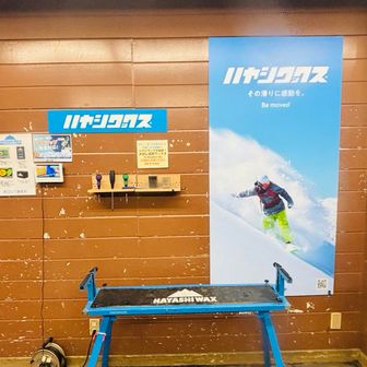 ハヤシワックス のワクシングコーナー