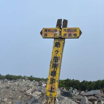 視程なし。どうやらYAMAP1100座目のようです✌️