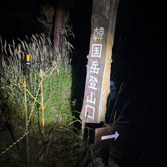 キャンプ場から10分程でここ👇
さぁ朝日を期待して🌄let's go
