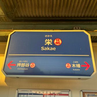 １７時２分発の列車で新開地へと戻りました。
なかなか楽しい山行でした。